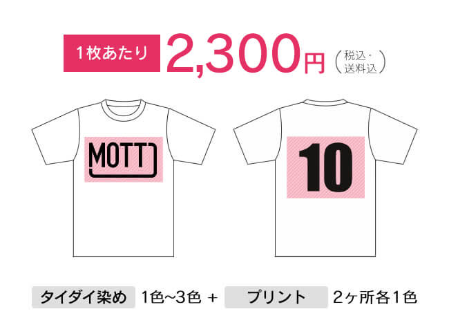 学生プラン オリジナルタイダイ染め オリジナルtシャツの Mott