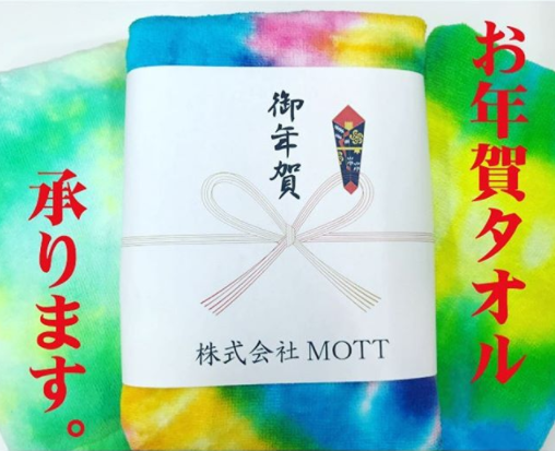 お年賀タオル絶賛承り中 オリジナルタイダイ染め オリジナルｔシャツの Mott